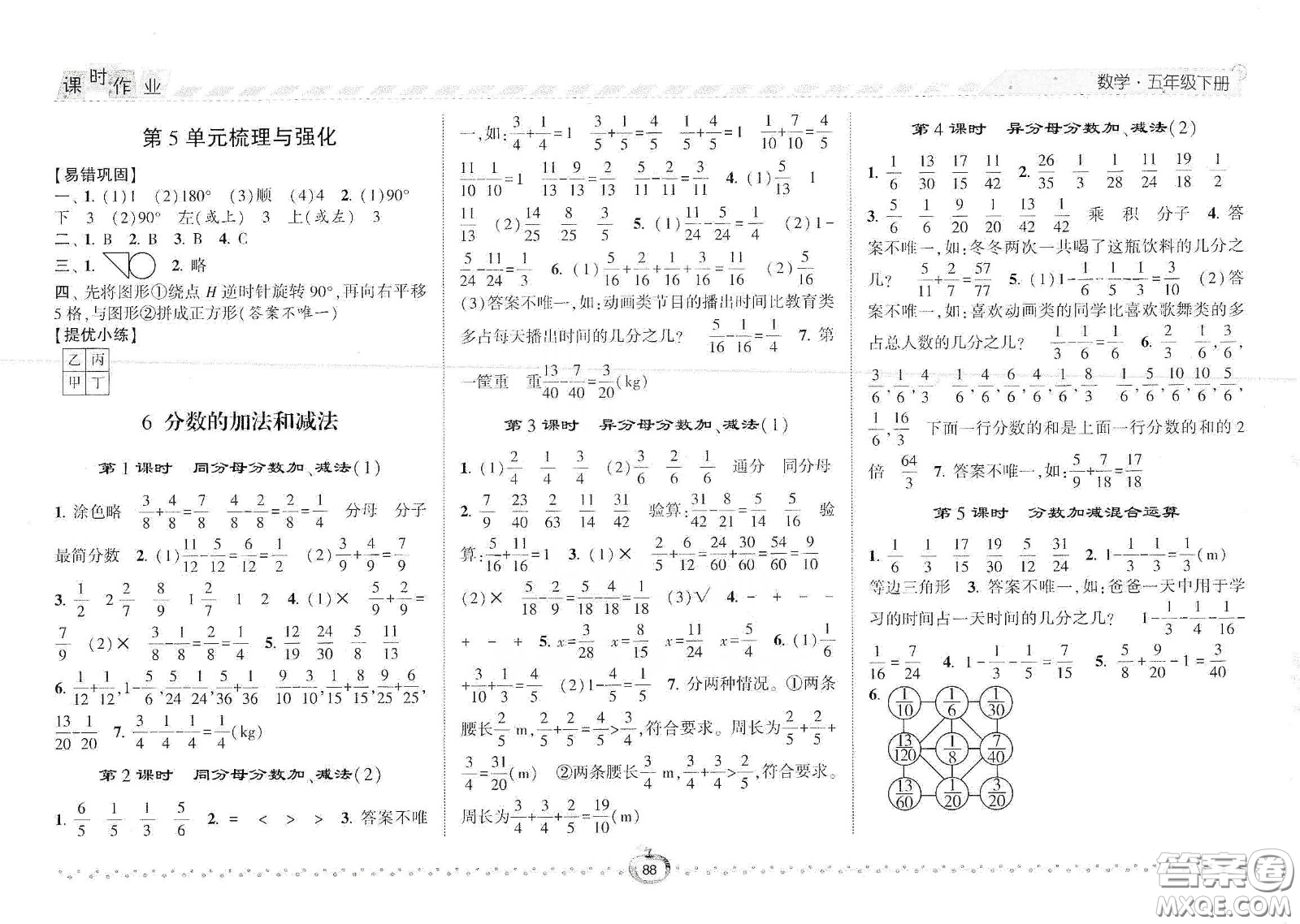 2021年經(jīng)綸學(xué)典課時作業(yè)數(shù)學(xué)五年級下冊人教版RJ答案