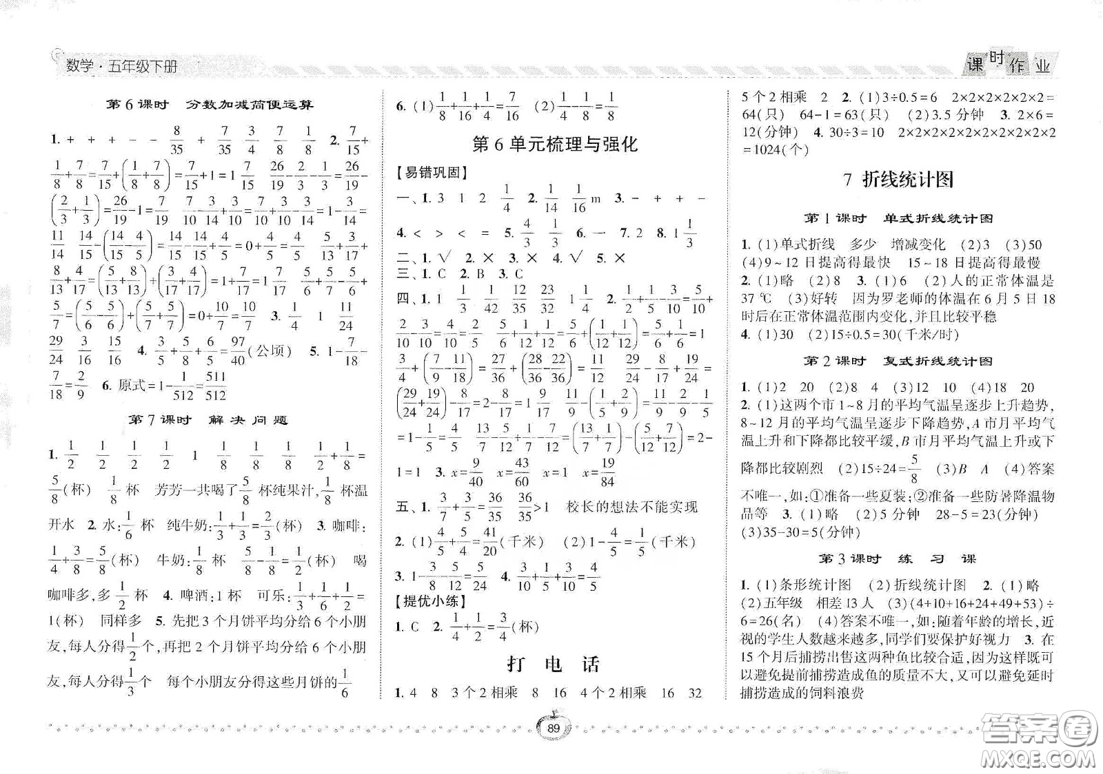 2021年經(jīng)綸學(xué)典課時作業(yè)數(shù)學(xué)五年級下冊人教版RJ答案