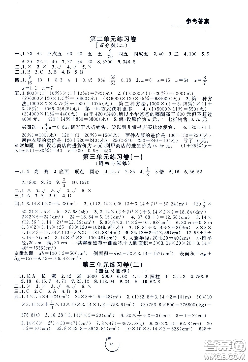 寧波出版社2021浙江好卷數(shù)學(xué)六年級下冊RJ人教版答案