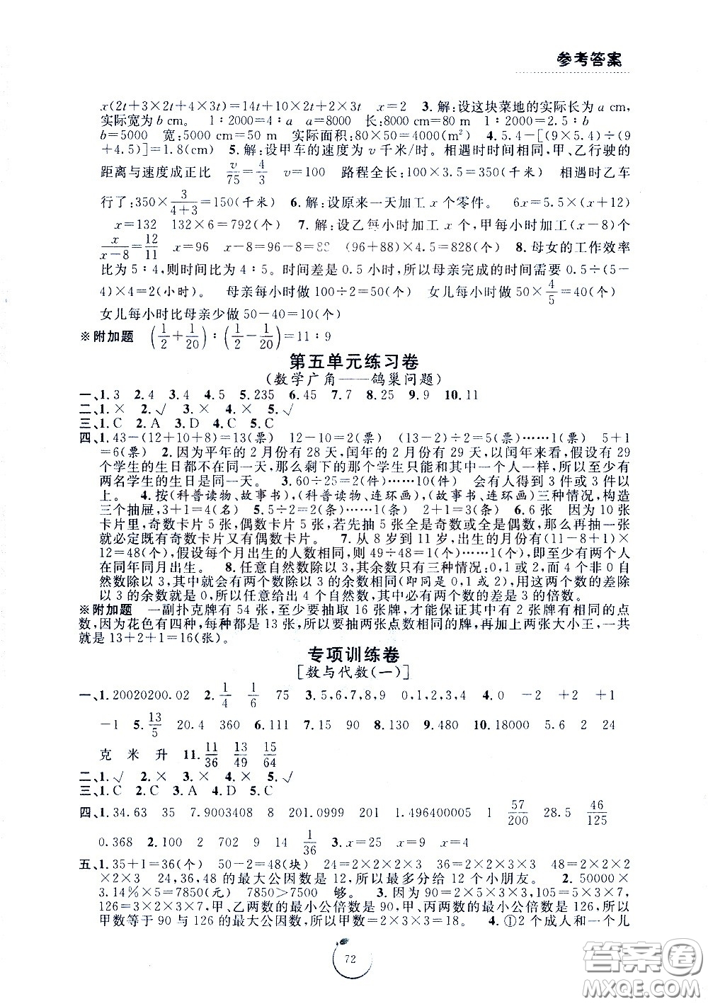 寧波出版社2021浙江好卷數(shù)學(xué)六年級下冊RJ人教版答案