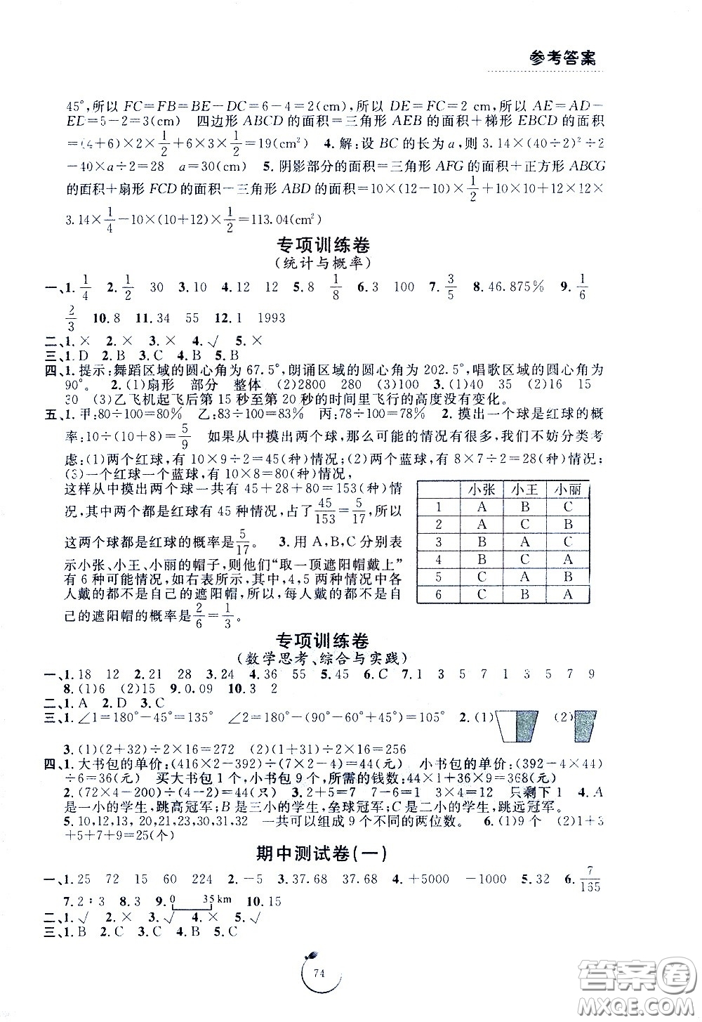 寧波出版社2021浙江好卷數(shù)學(xué)六年級下冊RJ人教版答案