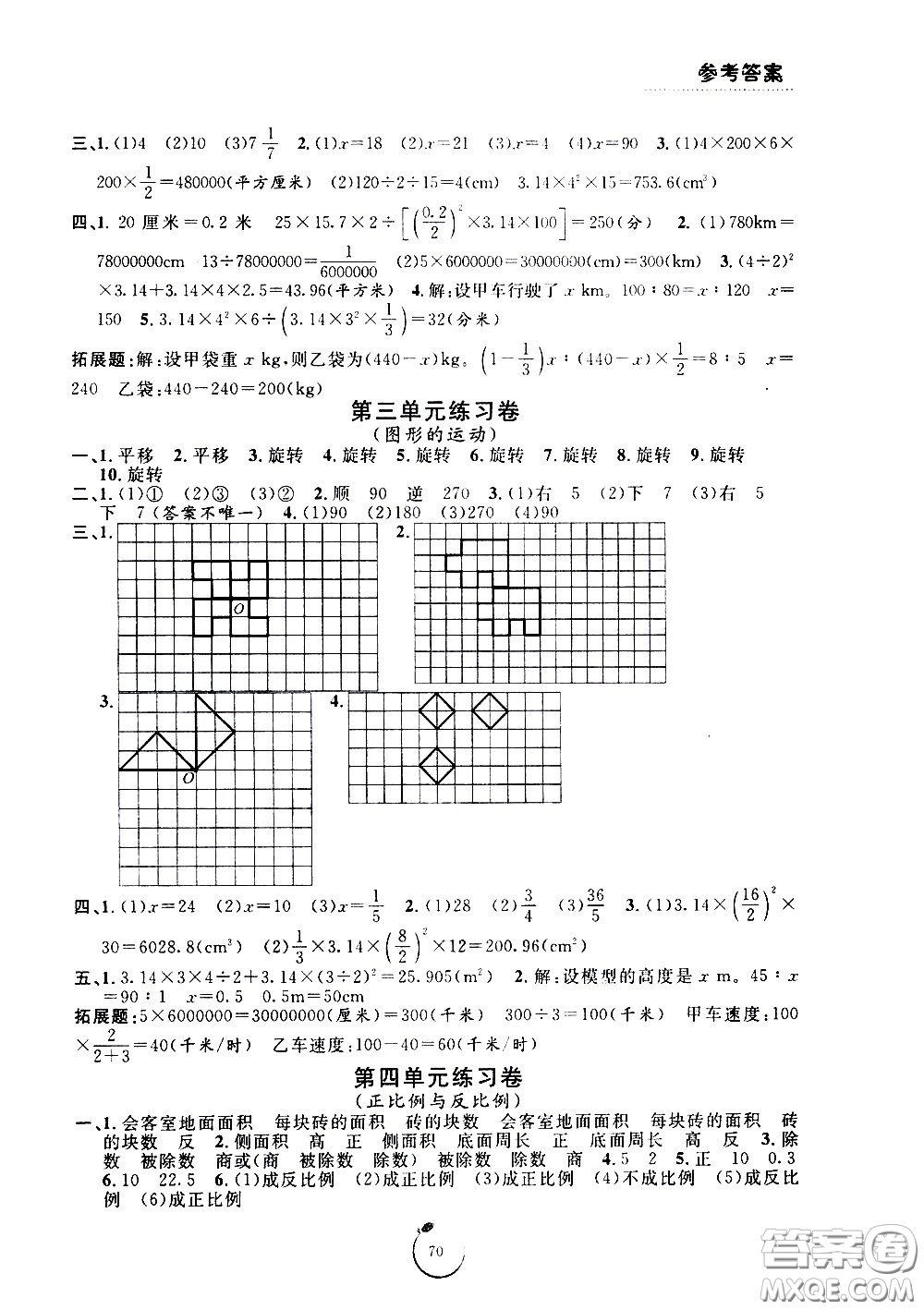 寧波出版社2021浙江好卷數(shù)學(xué)六年級(jí)下冊(cè)BS北師大版答案