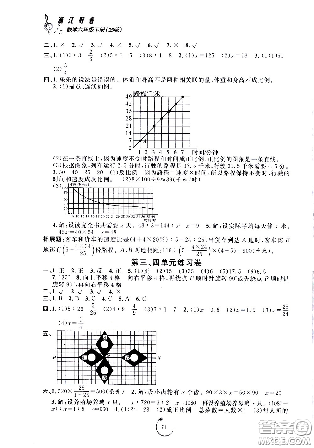 寧波出版社2021浙江好卷數(shù)學(xué)六年級(jí)下冊(cè)BS北師大版答案