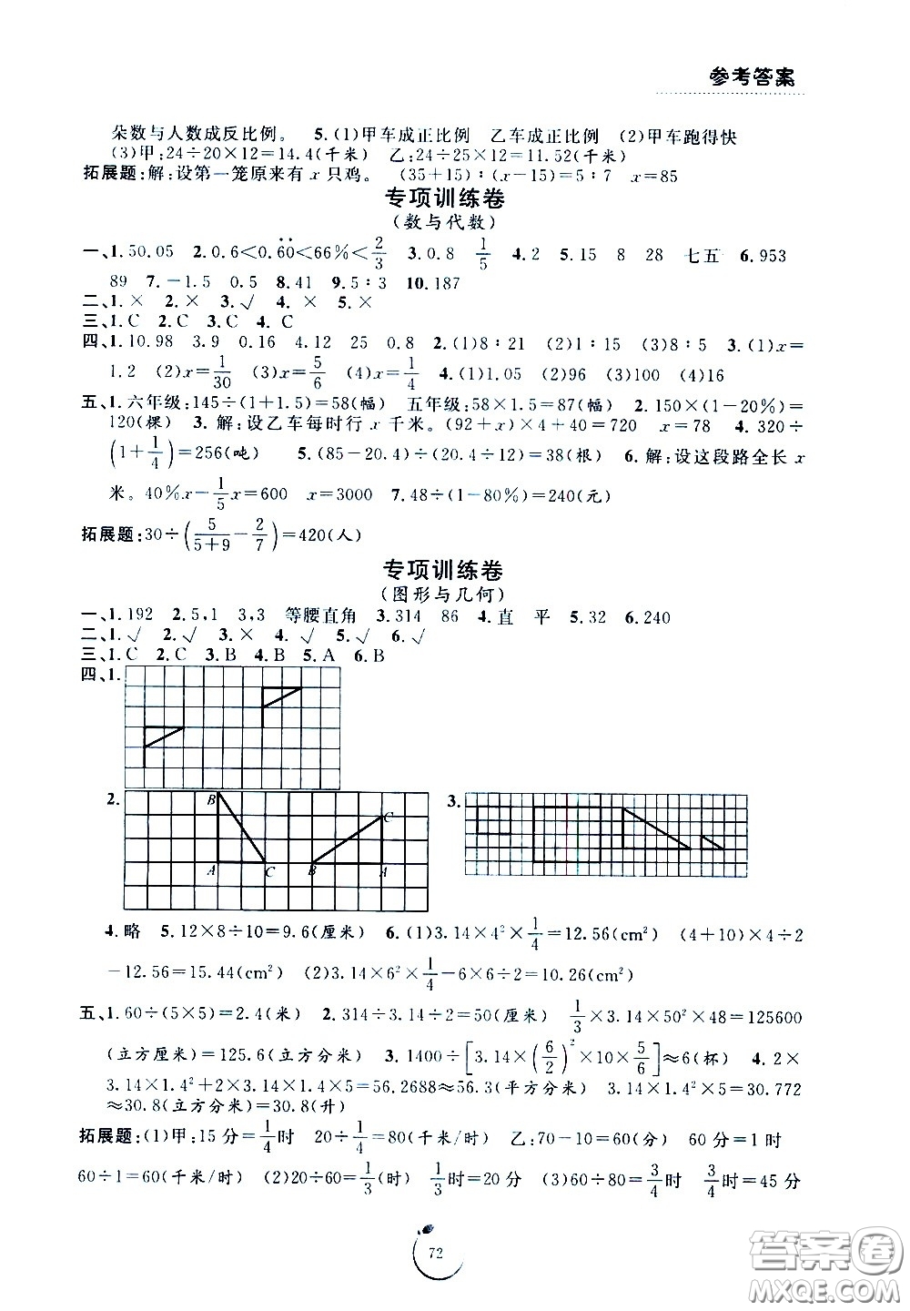 寧波出版社2021浙江好卷數(shù)學(xué)六年級(jí)下冊(cè)BS北師大版答案