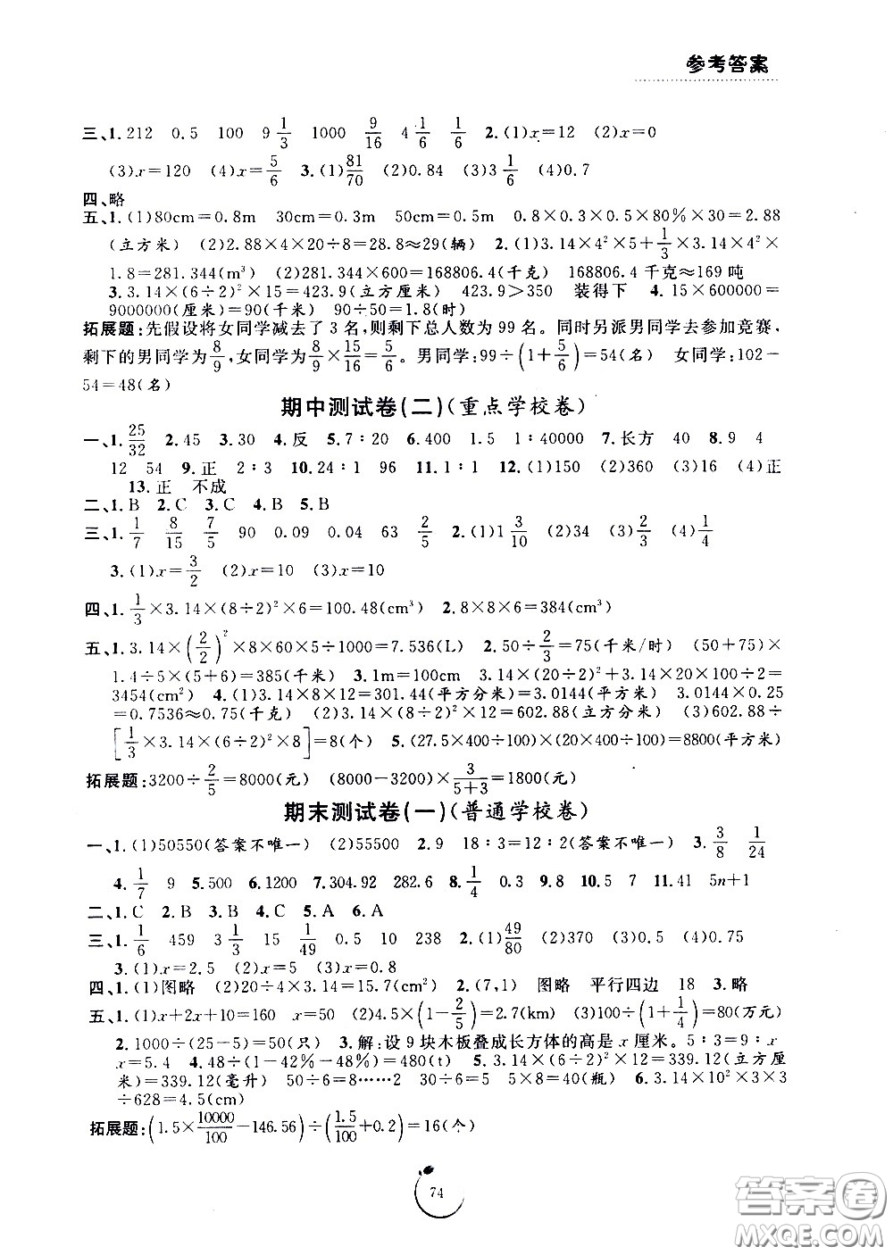 寧波出版社2021浙江好卷數(shù)學(xué)六年級(jí)下冊(cè)BS北師大版答案