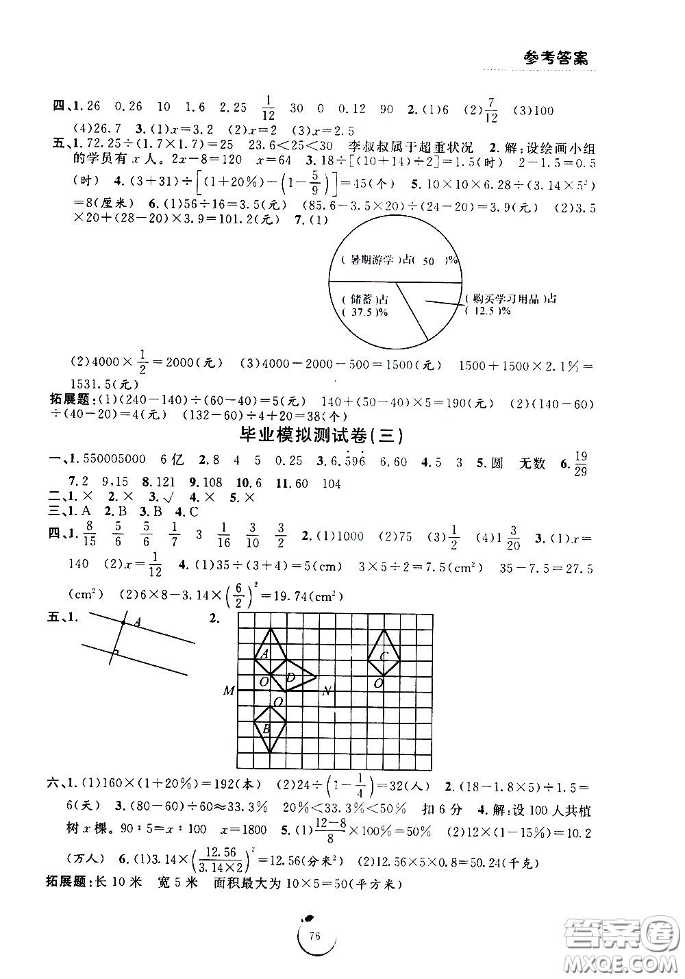 寧波出版社2021浙江好卷數(shù)學(xué)六年級(jí)下冊(cè)BS北師大版答案