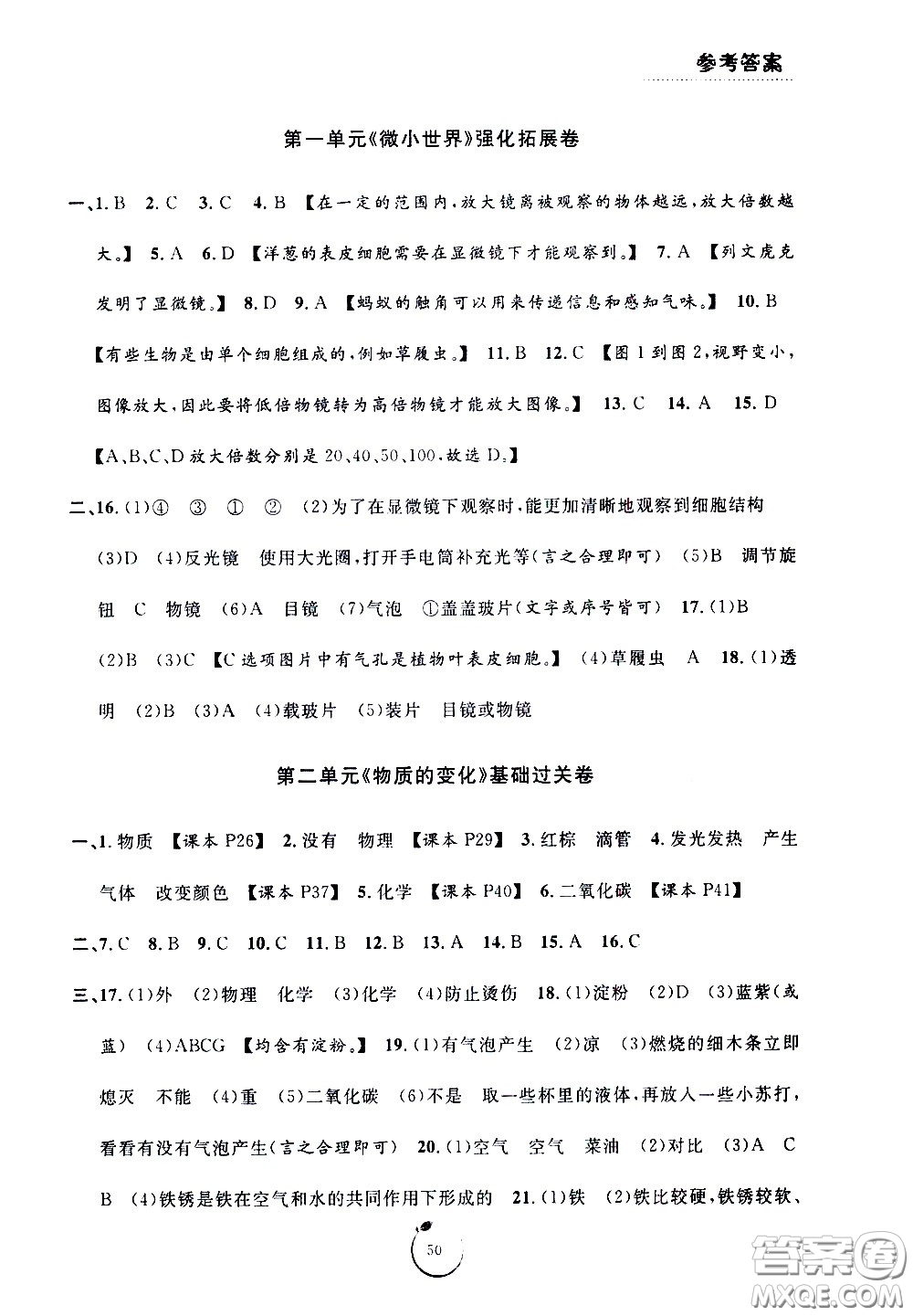 寧波出版社2021浙江好卷科學(xué)六年級下冊JK教科版答案