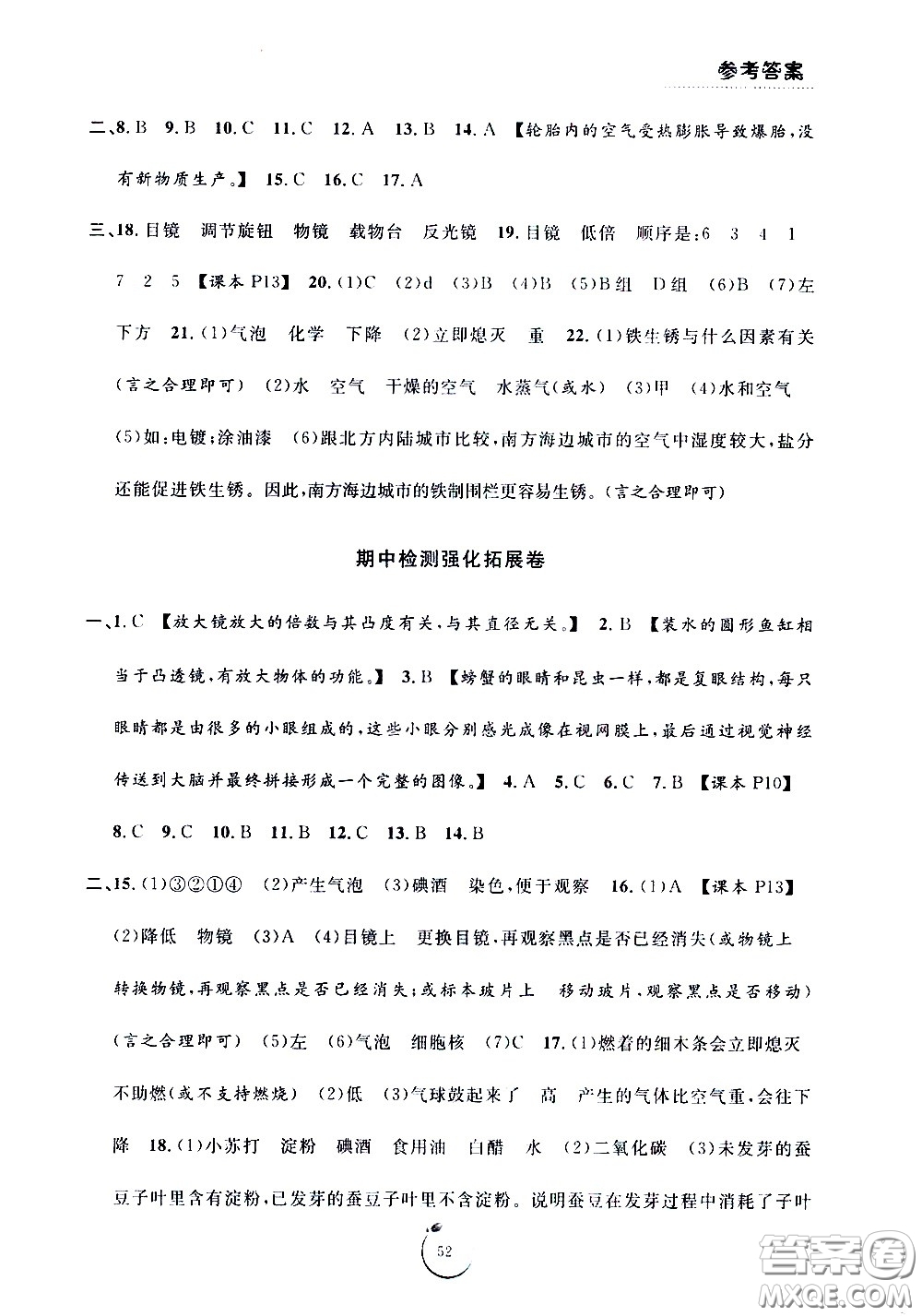 寧波出版社2021浙江好卷科學(xué)六年級下冊JK教科版答案