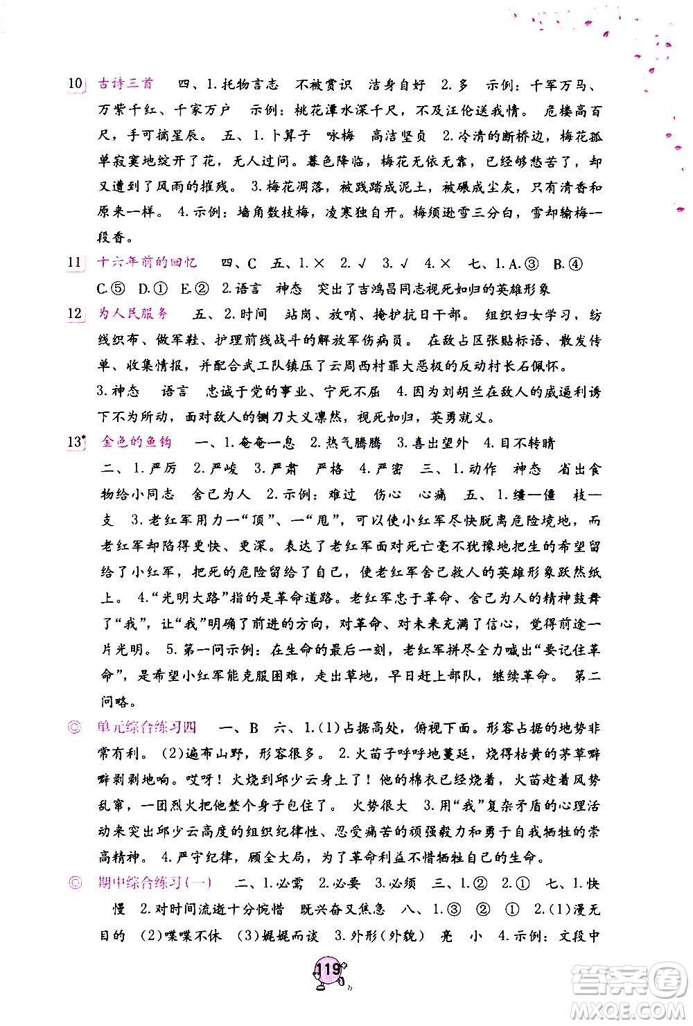 海燕出版社2021語文學(xué)習(xí)與鞏固六年級下冊人教版答案