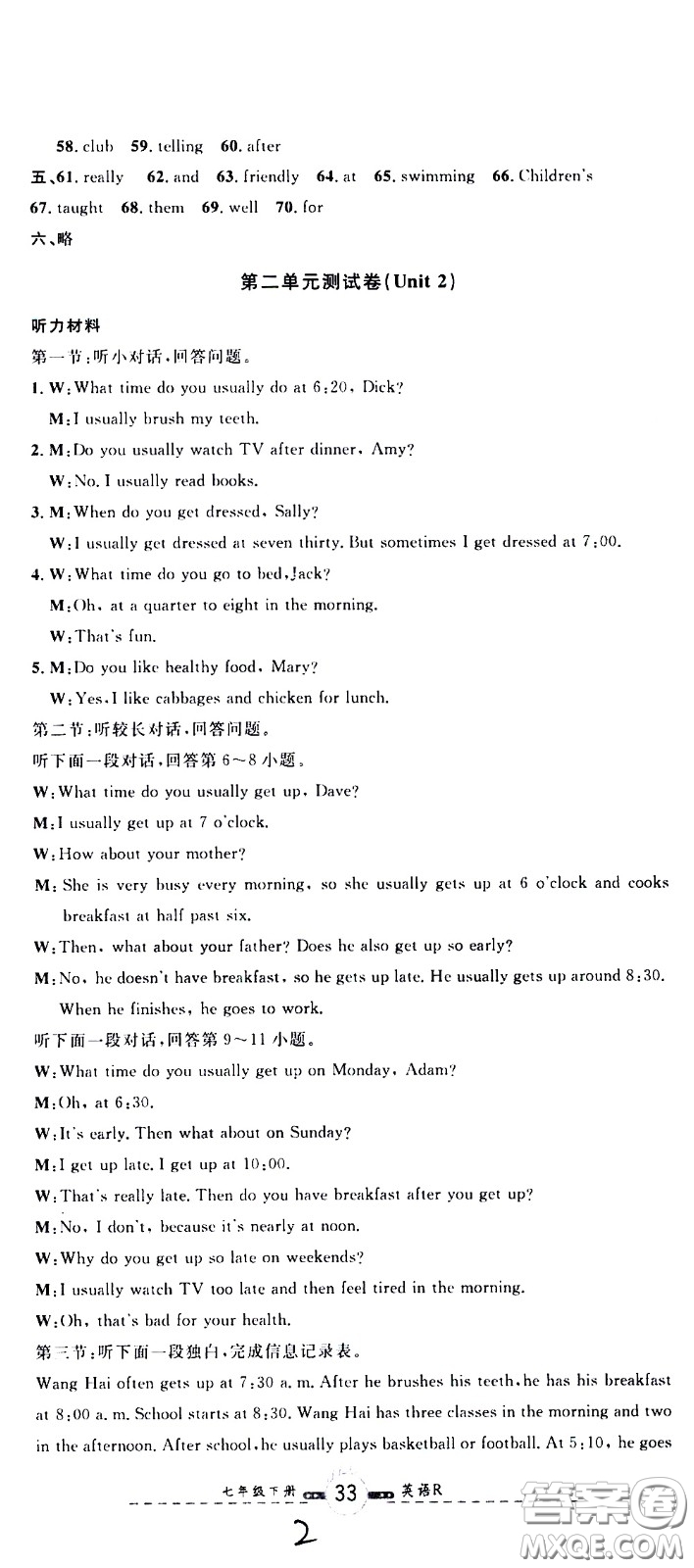 浙江大學(xué)出版社2021浙江名卷英語七年級(jí)下冊(cè)R人教版答案