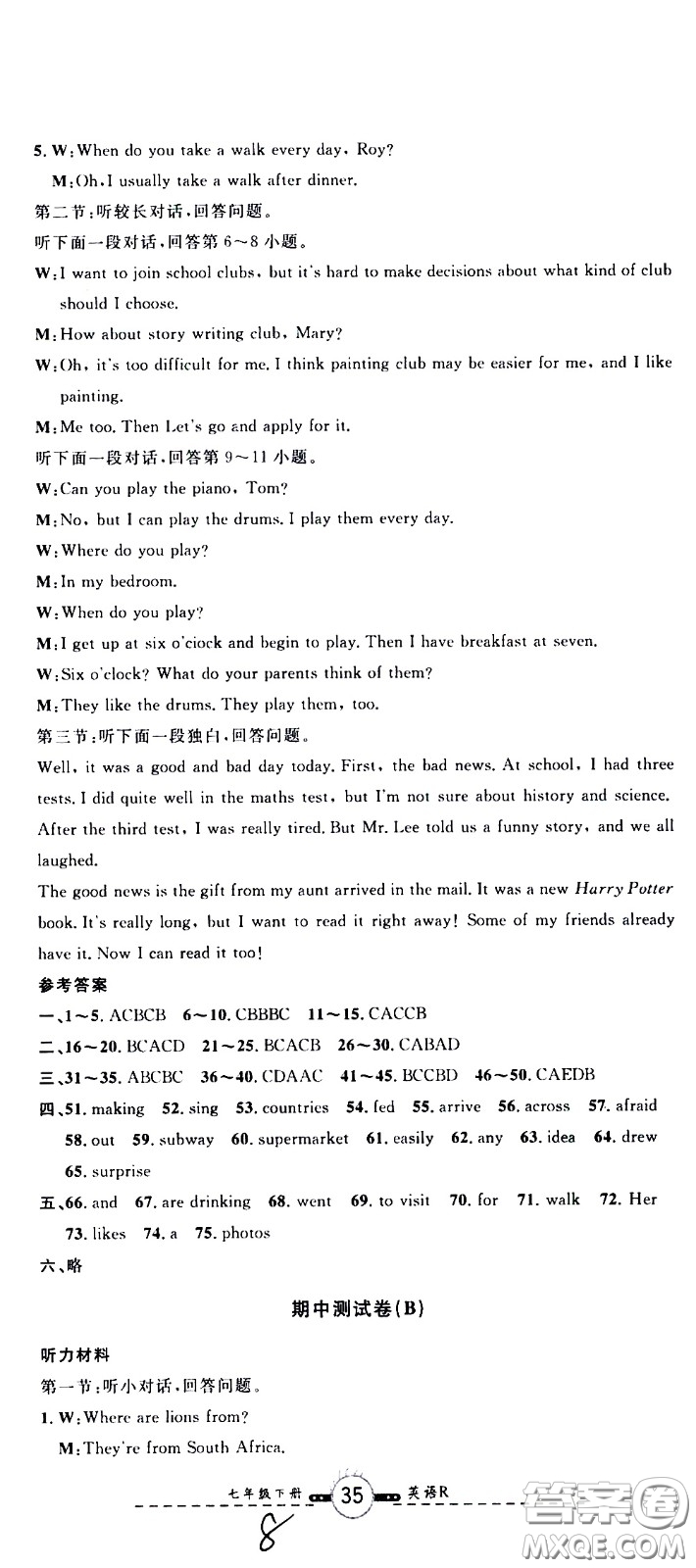 浙江大學(xué)出版社2021浙江名卷英語七年級(jí)下冊(cè)R人教版答案