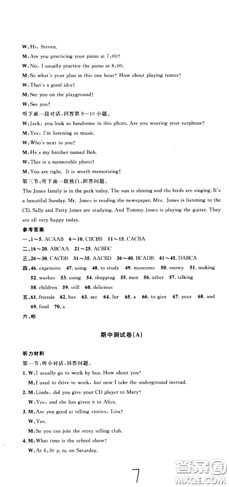 浙江大學(xué)出版社2021浙江名卷英語七年級(jí)下冊(cè)R人教版答案