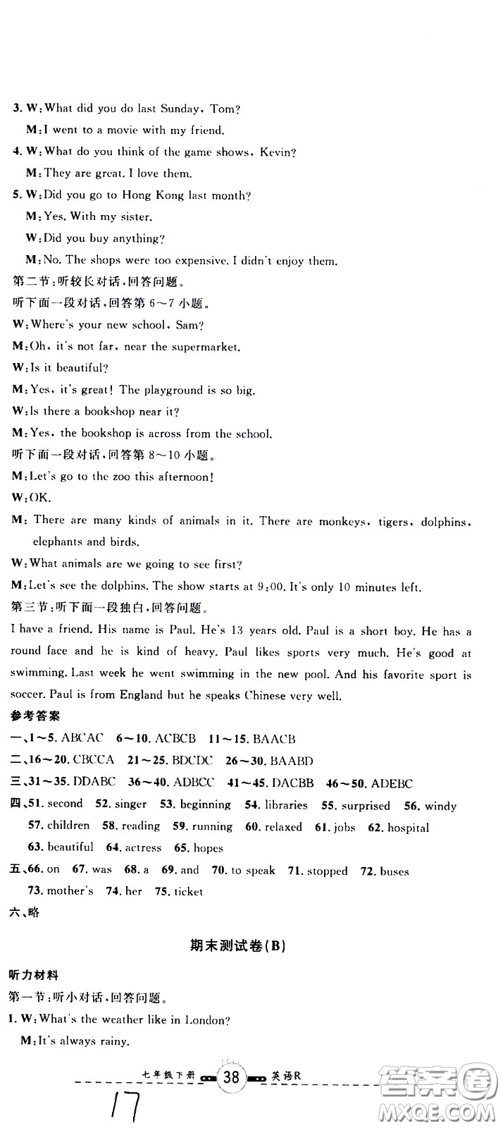 浙江大學(xué)出版社2021浙江名卷英語七年級(jí)下冊(cè)R人教版答案