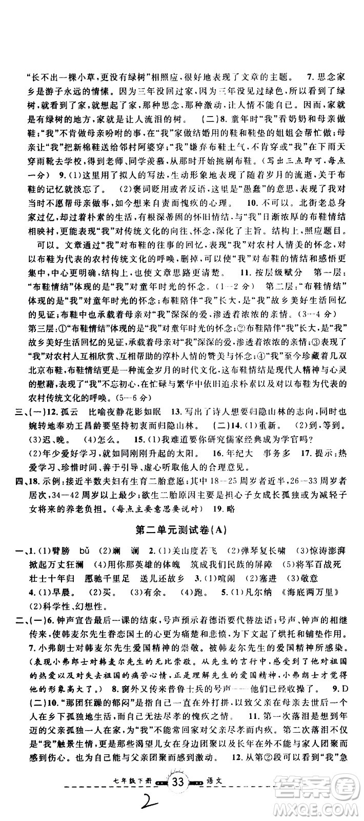 浙江大學(xué)出版社2021浙江名卷語文七年級下冊R人教版答案