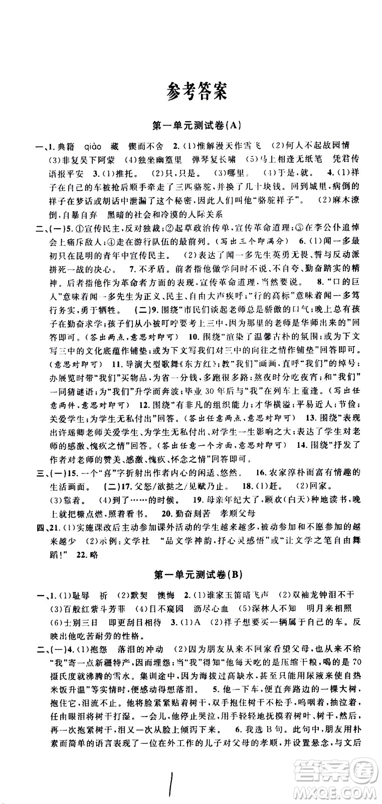 浙江大學(xué)出版社2021浙江名卷語文七年級下冊R人教版答案