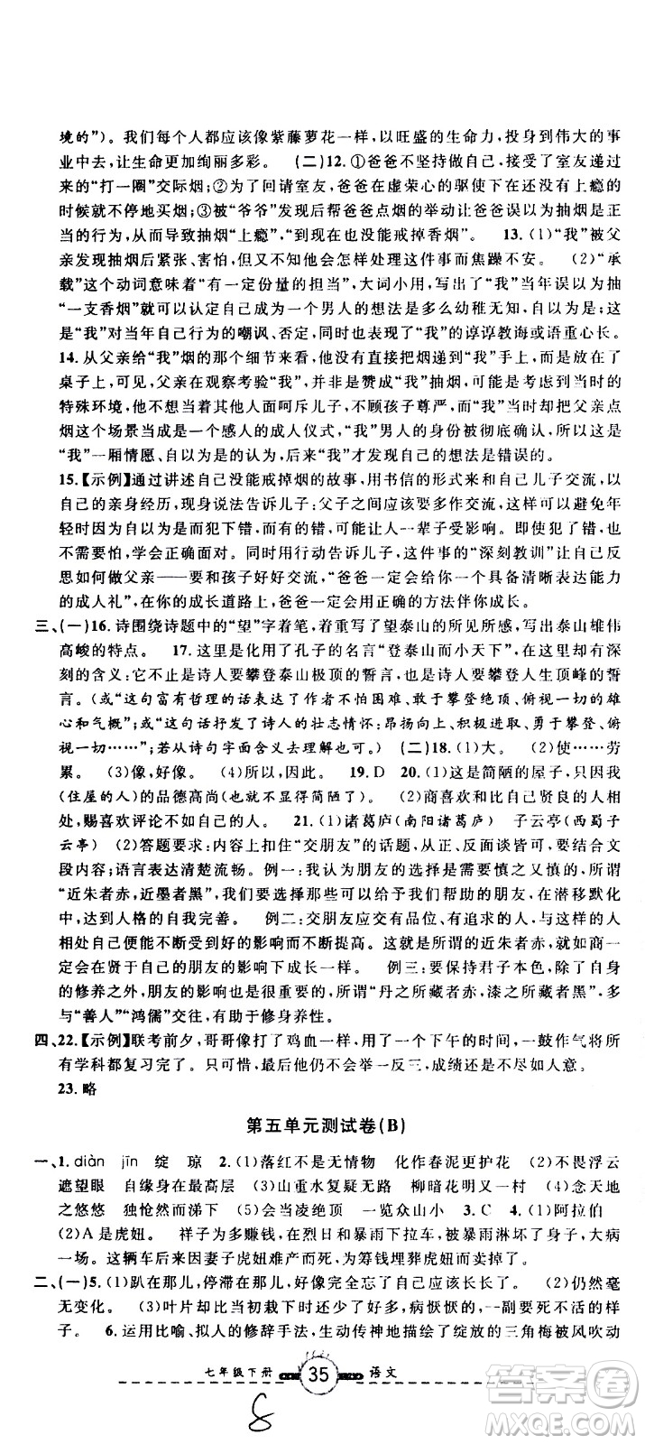 浙江大學(xué)出版社2021浙江名卷語文七年級下冊R人教版答案