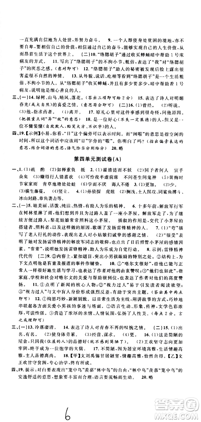 浙江大學(xué)出版社2021浙江名卷語文七年級下冊R人教版答案