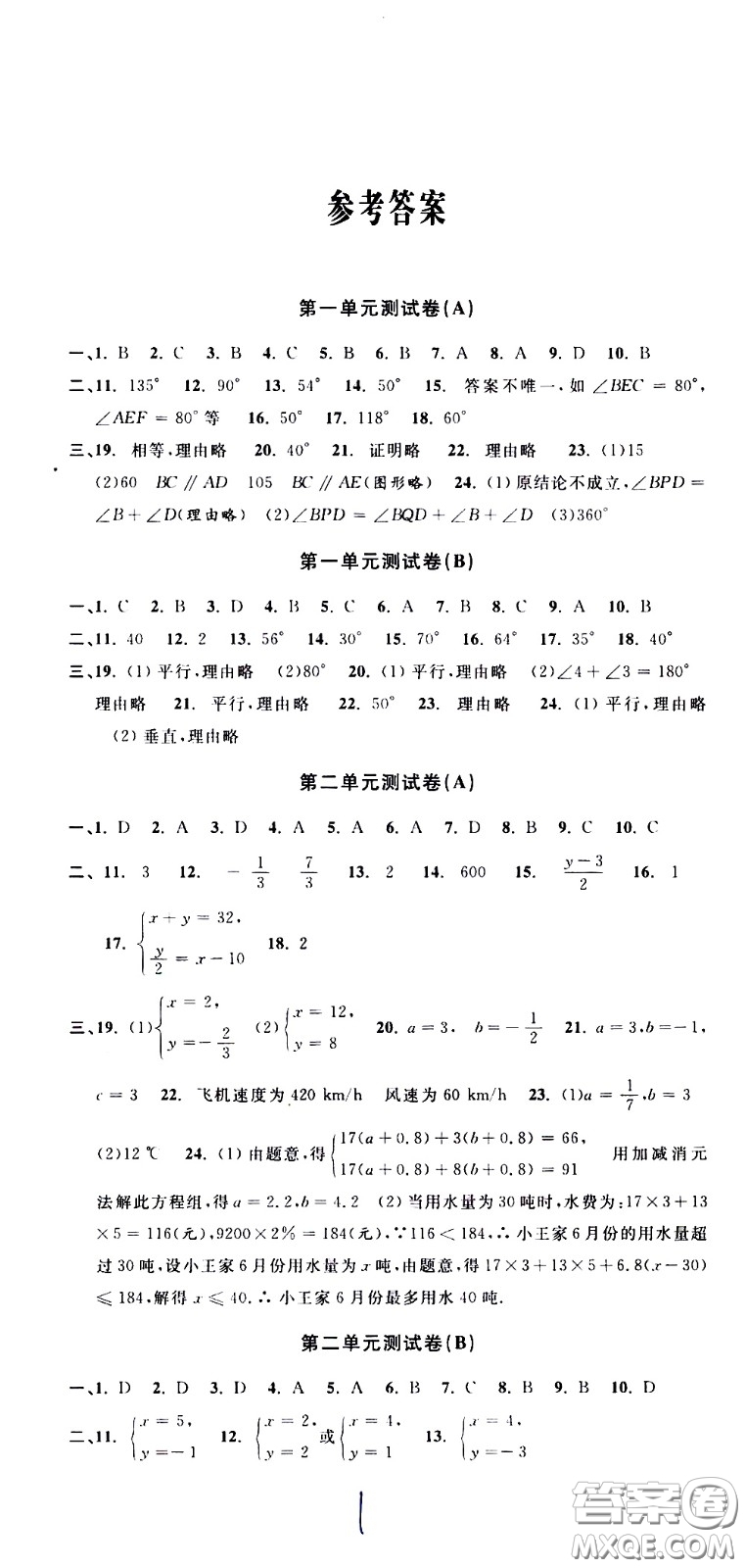 浙江大學出版社2021浙江名卷數(shù)學七年級下冊Z浙教版答案