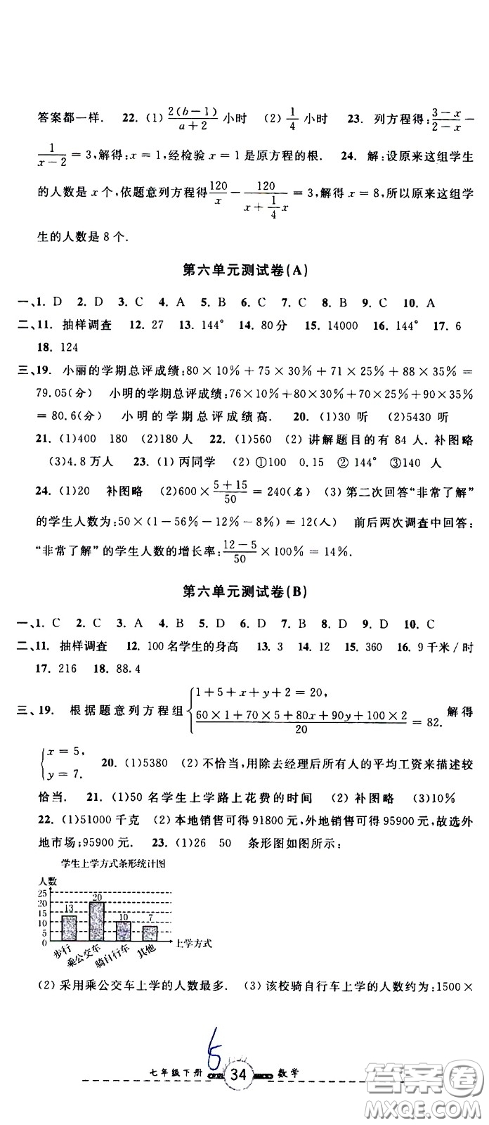 浙江大學出版社2021浙江名卷數(shù)學七年級下冊Z浙教版答案