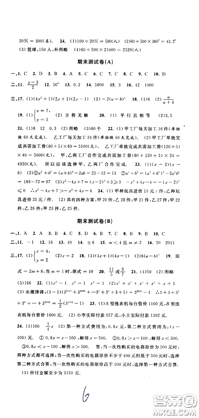 浙江大學出版社2021浙江名卷數(shù)學七年級下冊Z浙教版答案