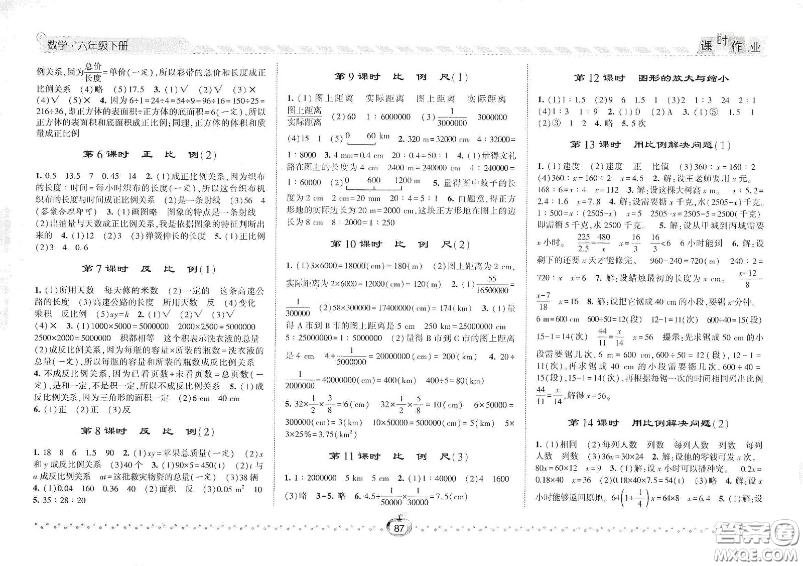 2021春經(jīng)綸學(xué)典課時作業(yè)六年級數(shù)學(xué)下冊人教版答案