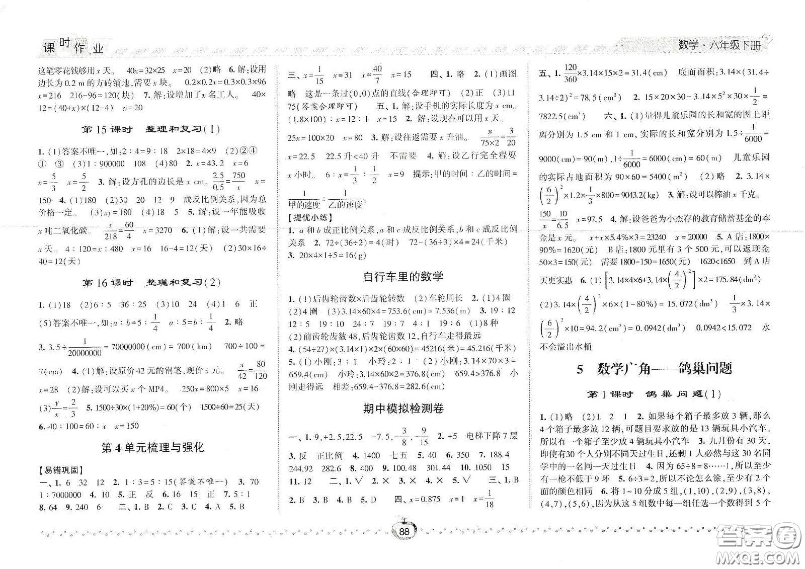 2021春經(jīng)綸學(xué)典課時作業(yè)六年級數(shù)學(xué)下冊人教版答案