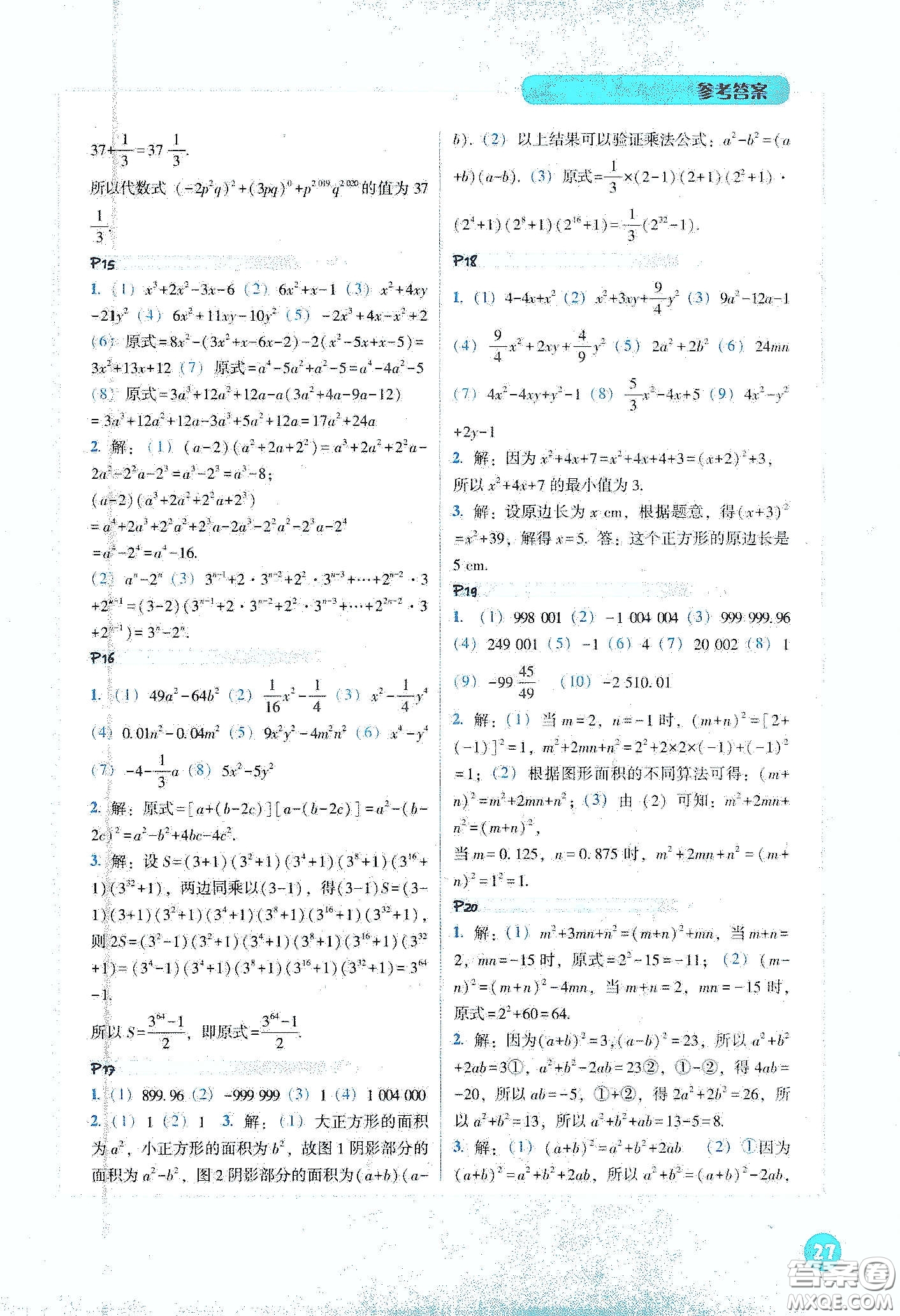 遼寧教育出版社2021尖子生計算作業(yè)本七年級下冊北師大版答案