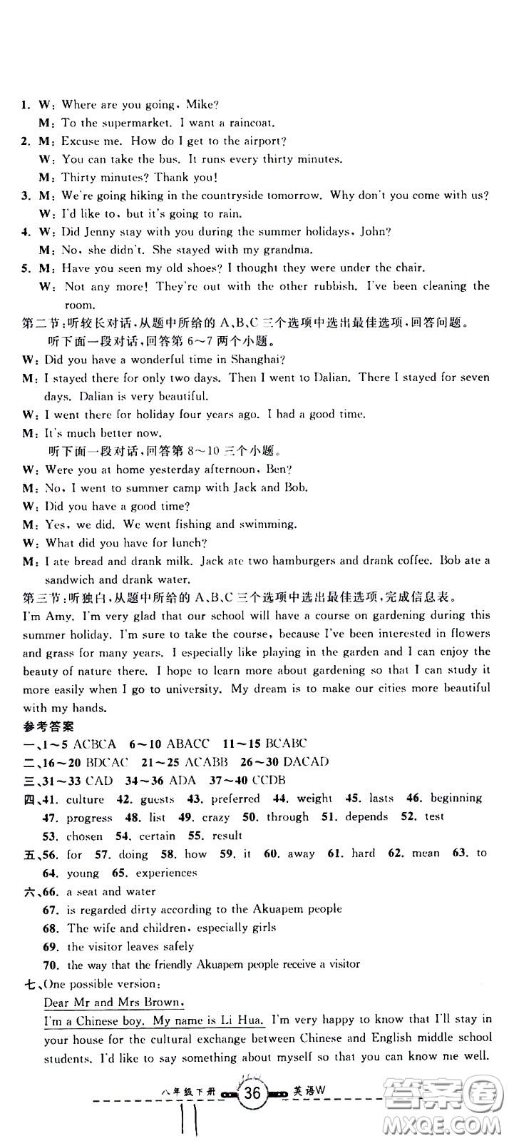 浙江科學技術出版社2021浙江名卷英語八年級下冊W外研版答案