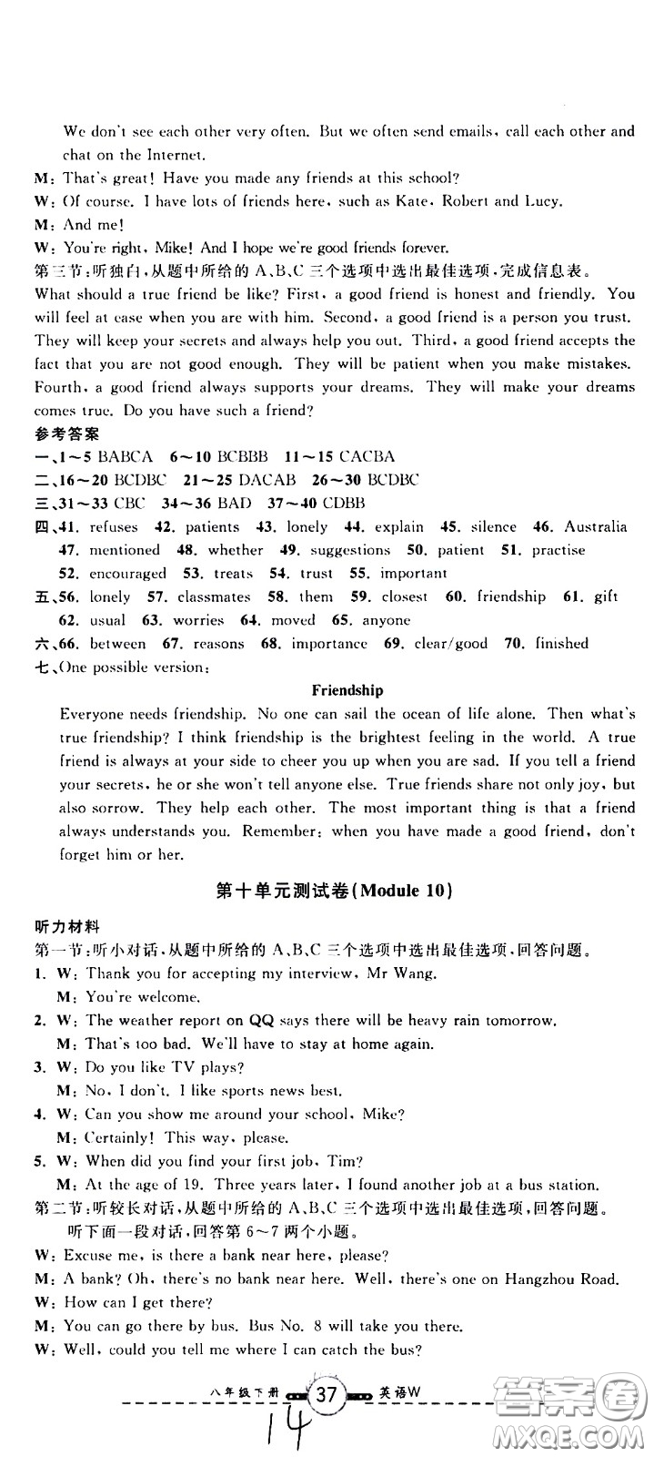 浙江科學技術出版社2021浙江名卷英語八年級下冊W外研版答案