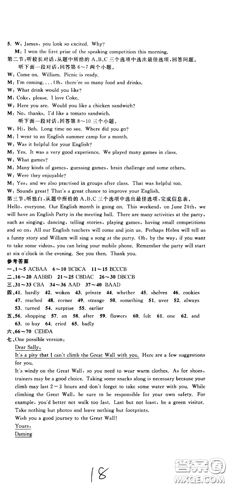 浙江科學技術出版社2021浙江名卷英語八年級下冊W外研版答案