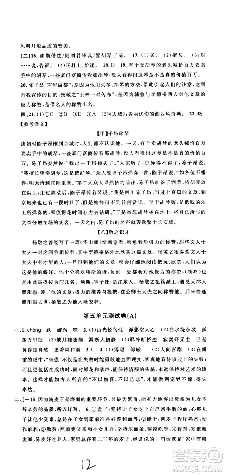 浙江大學(xué)出版社2021浙江名卷語文八年級下冊R人教版答案