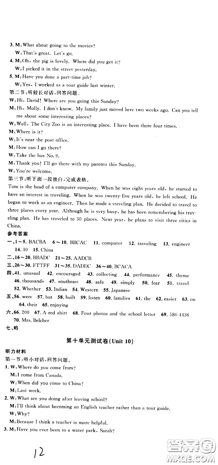 浙江大學(xué)出版社2021浙江名卷英語八年級下冊R人教版答案