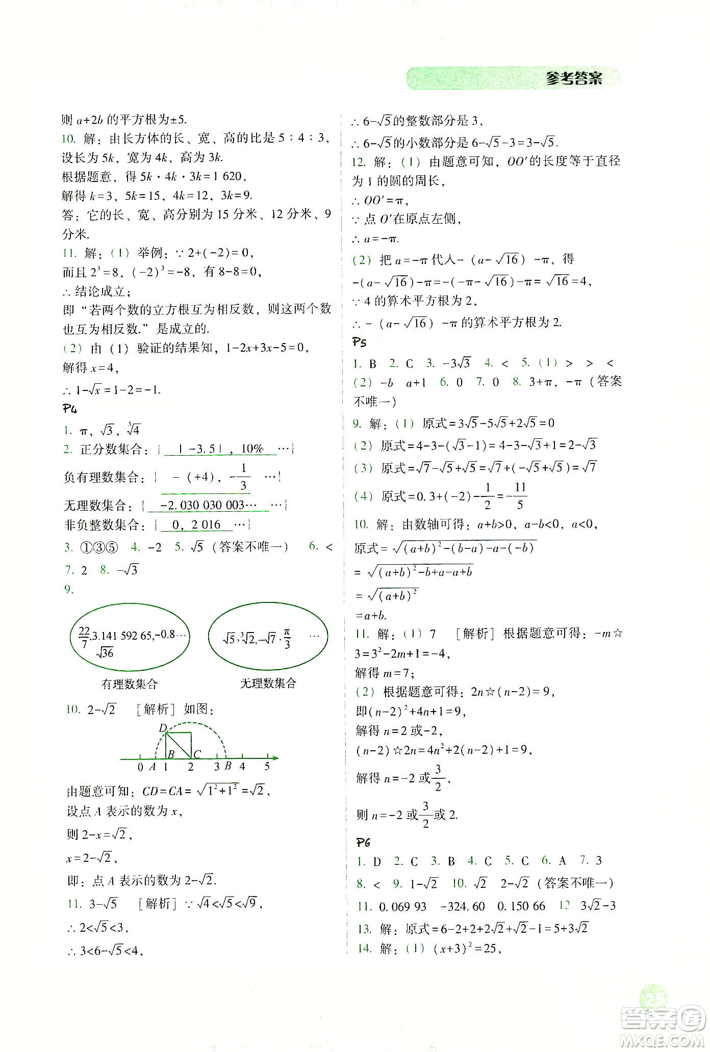 遼寧教育出版社2021尖子生計(jì)算作業(yè)本七年級(jí)下冊(cè)人教版答案