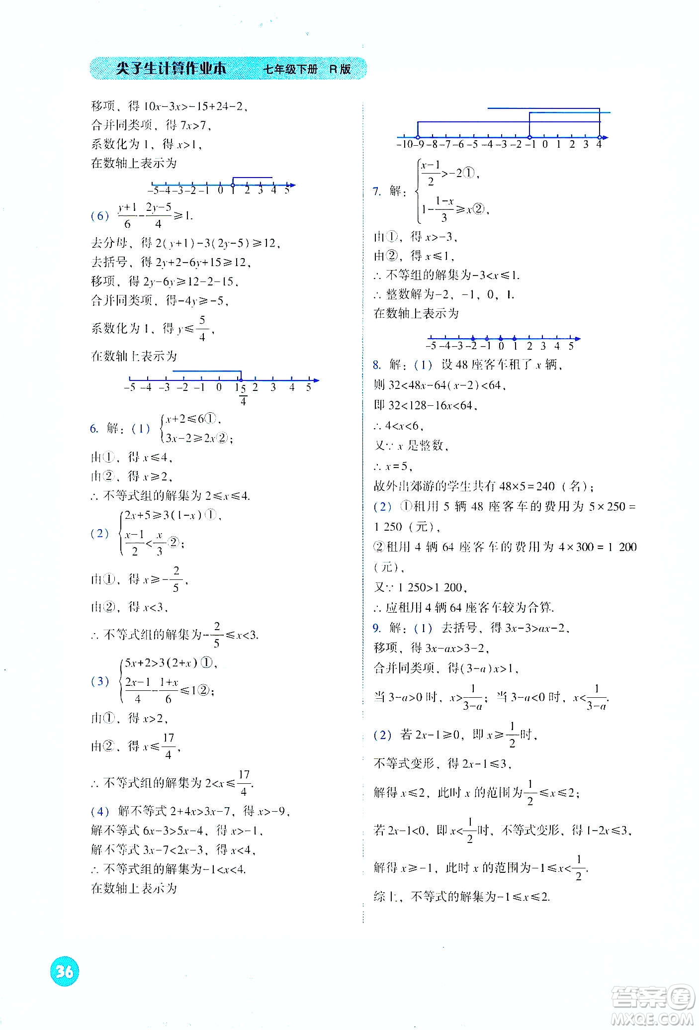 遼寧教育出版社2021尖子生計(jì)算作業(yè)本七年級(jí)下冊(cè)人教版答案