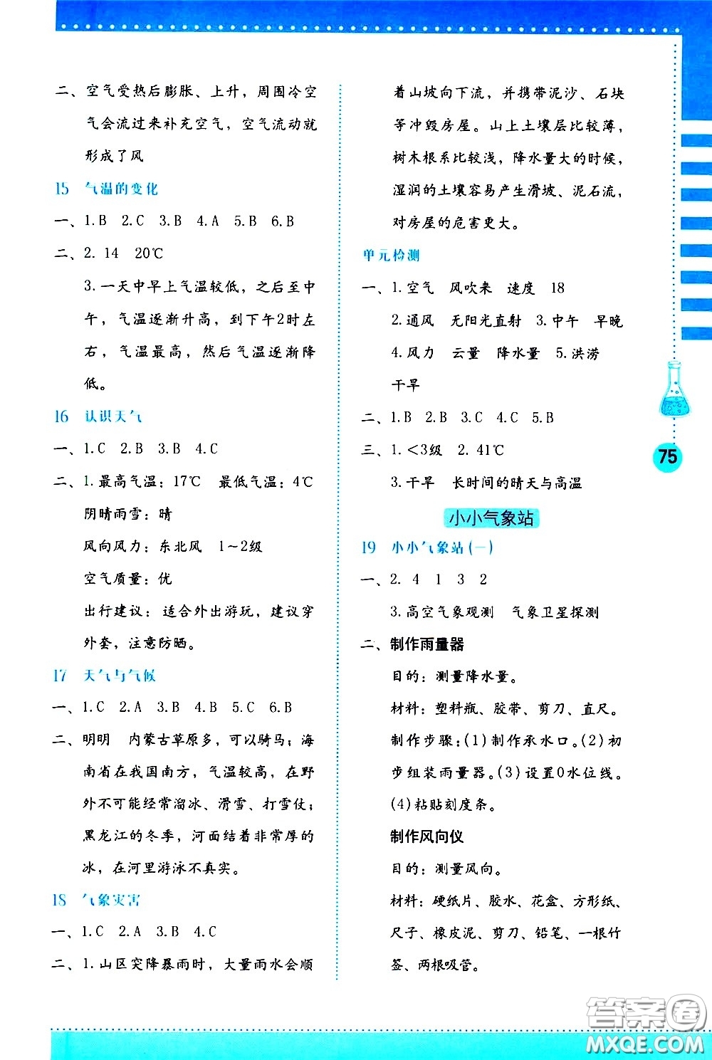 海燕出版社2021科學學習與鞏固三年級下冊冀人版答案