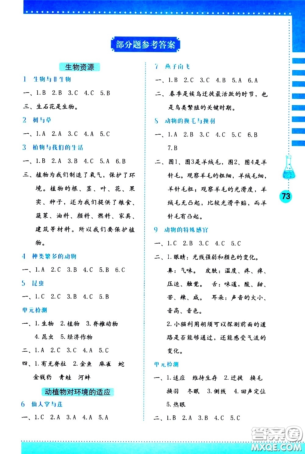 海燕出版社2021科學學習與鞏固三年級下冊冀人版答案