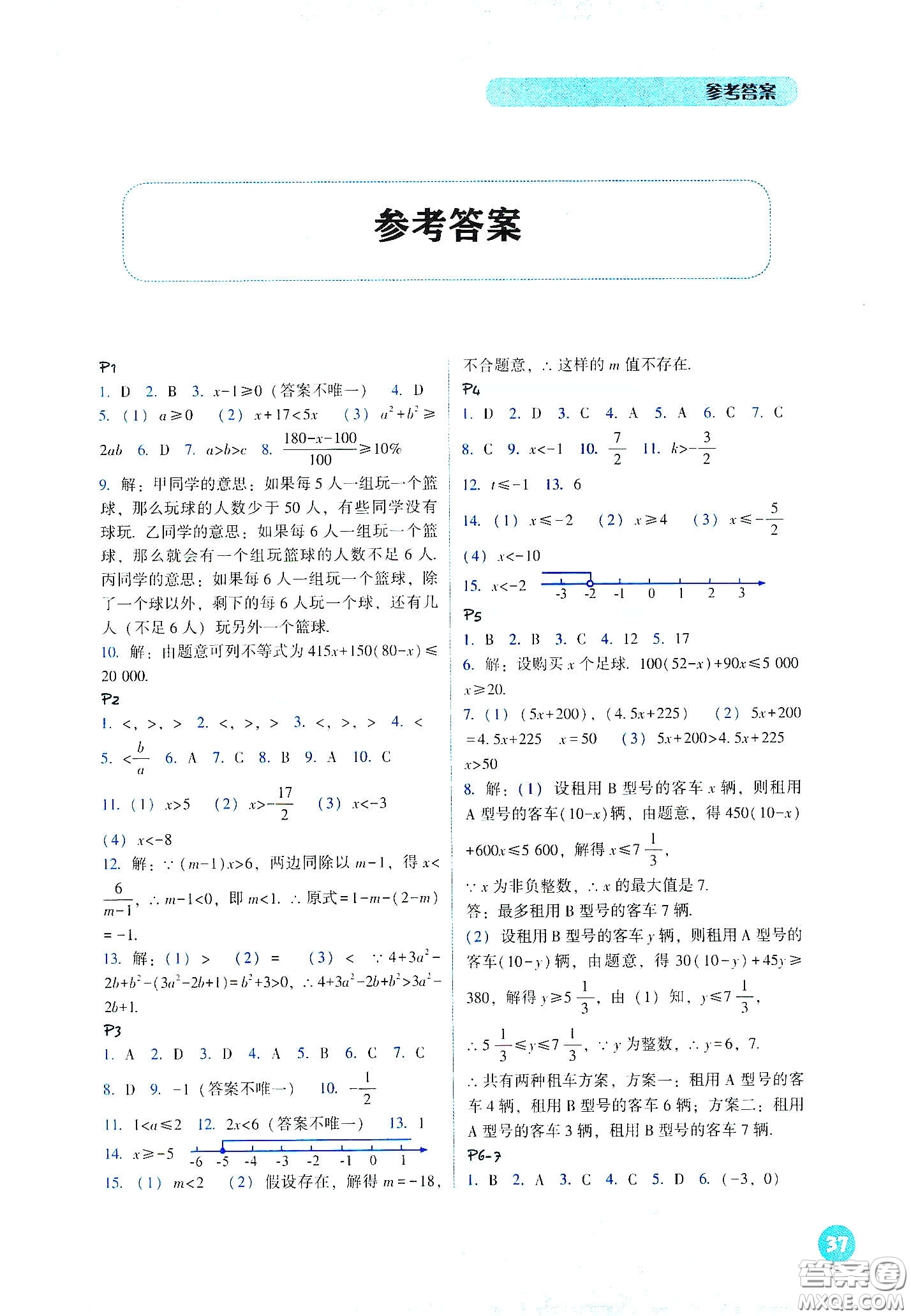 遼寧教育出版社2021尖子生計(jì)算作業(yè)本八年級下冊北師大版答案