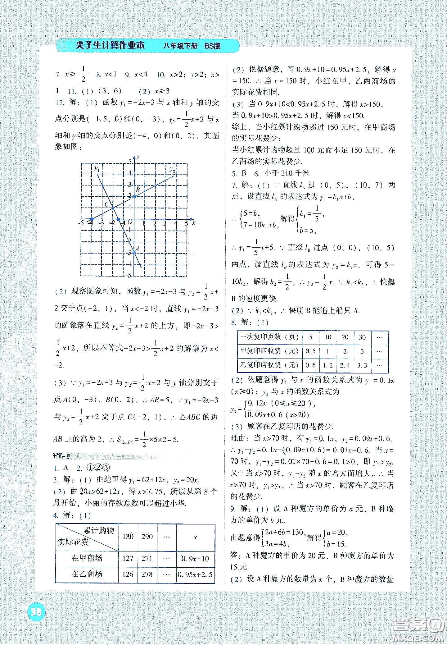 遼寧教育出版社2021尖子生計(jì)算作業(yè)本八年級下冊北師大版答案