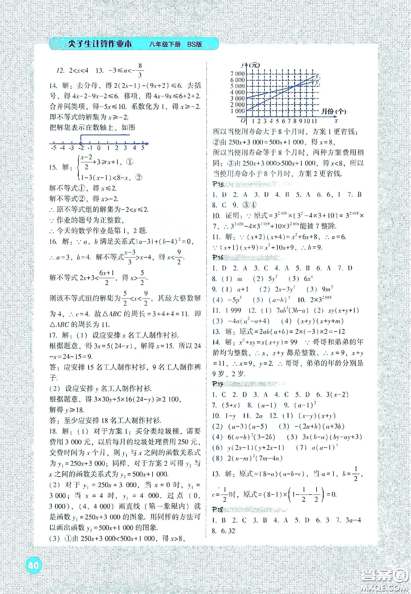 遼寧教育出版社2021尖子生計(jì)算作業(yè)本八年級下冊北師大版答案