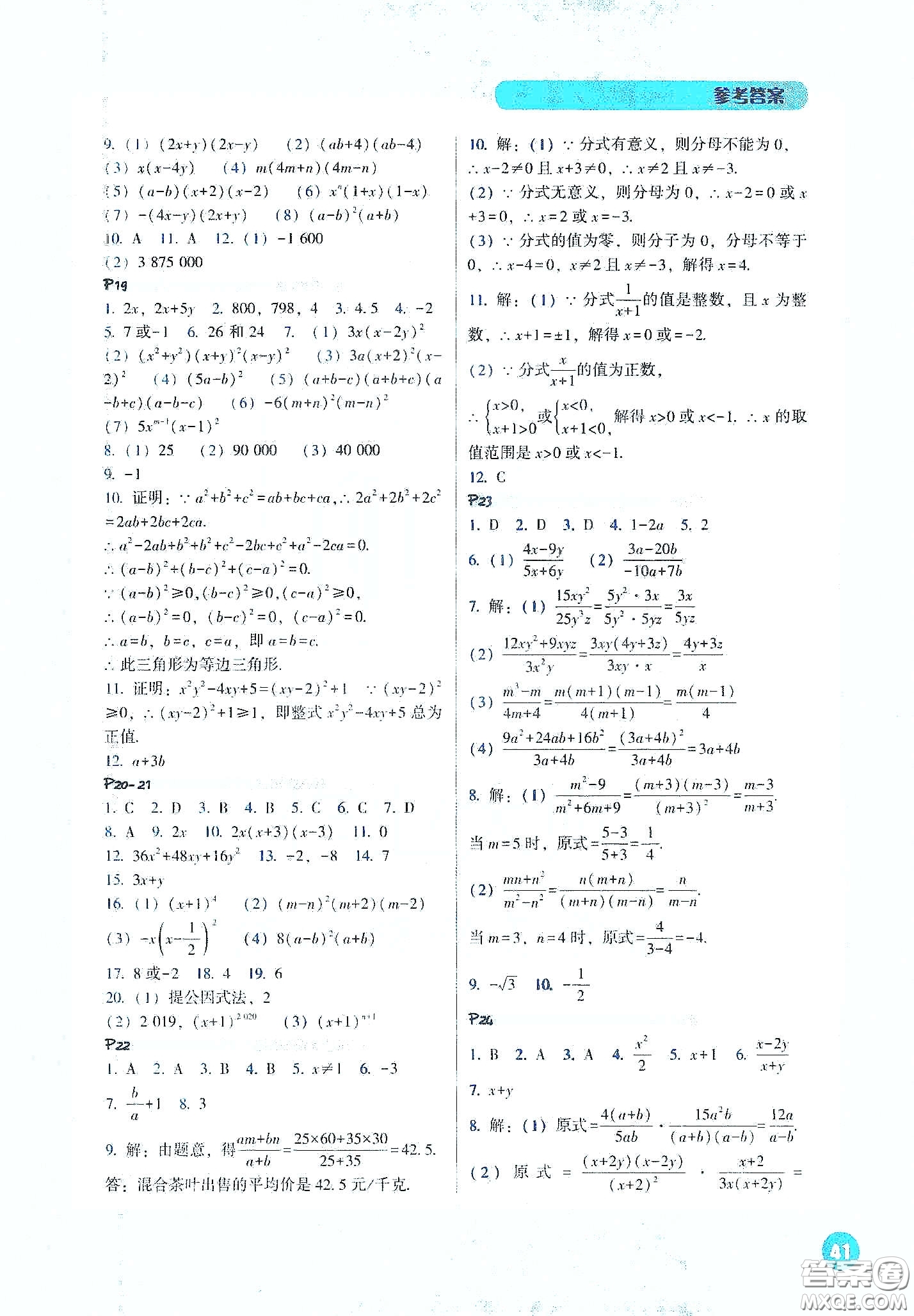 遼寧教育出版社2021尖子生計(jì)算作業(yè)本八年級下冊北師大版答案