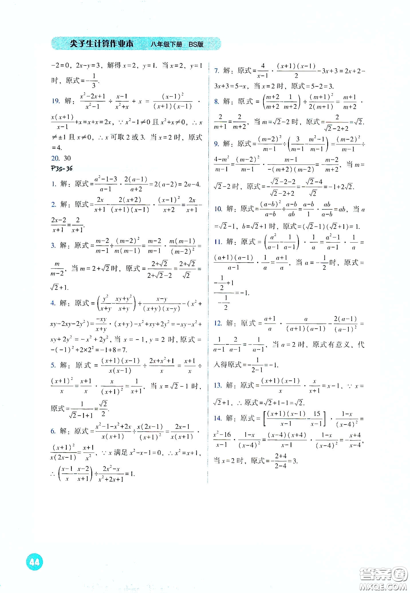 遼寧教育出版社2021尖子生計(jì)算作業(yè)本八年級下冊北師大版答案