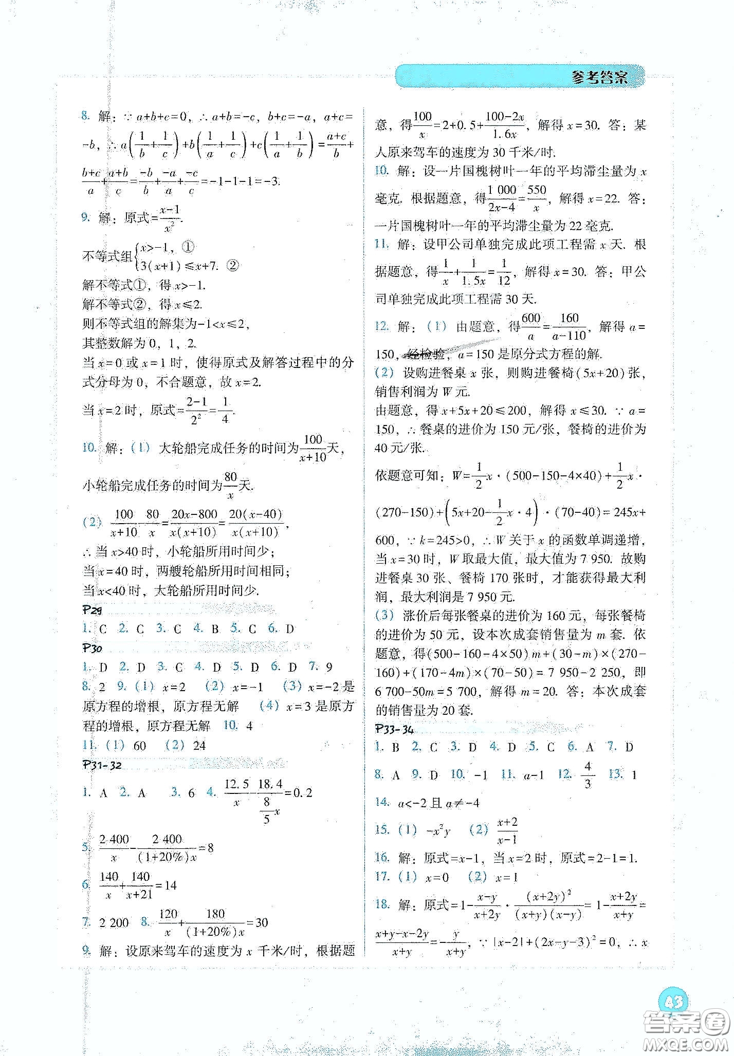 遼寧教育出版社2021尖子生計(jì)算作業(yè)本八年級下冊北師大版答案