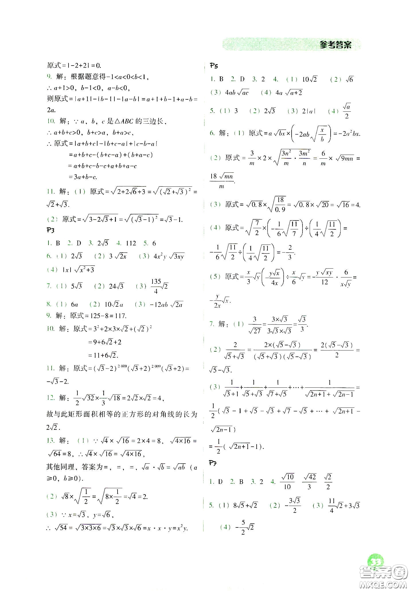 遼寧教育出版社2021尖子生計(jì)算作業(yè)本八年級(jí)下冊(cè)人教版答案