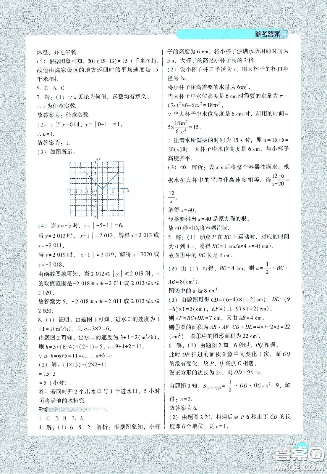 遼寧教育出版社2021尖子生計(jì)算作業(yè)本八年級(jí)下冊(cè)人教版答案