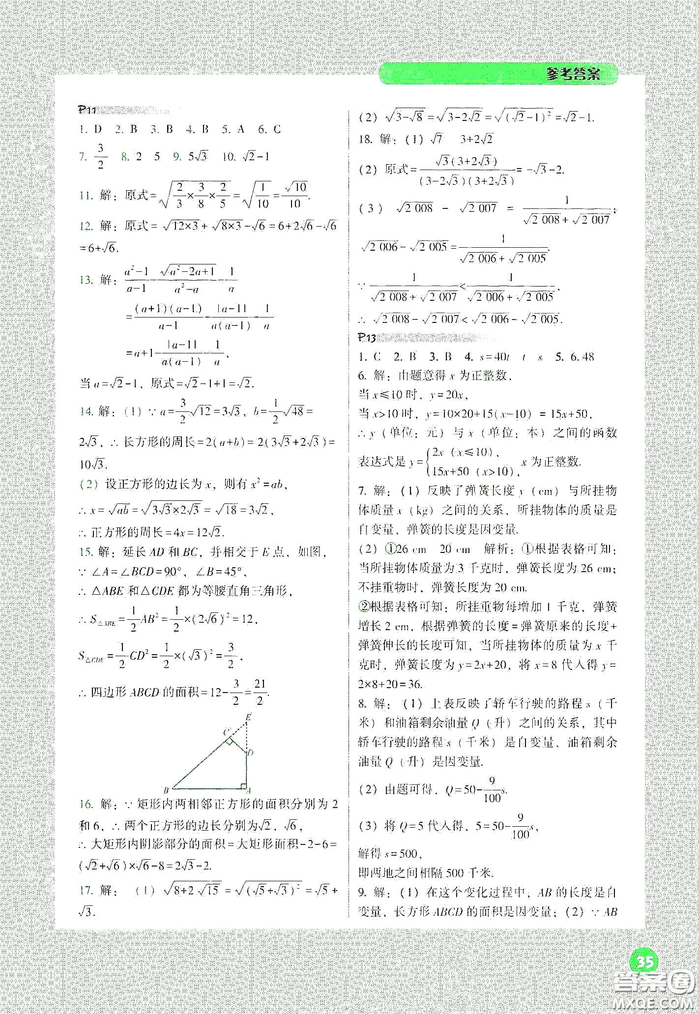 遼寧教育出版社2021尖子生計(jì)算作業(yè)本八年級(jí)下冊(cè)人教版答案