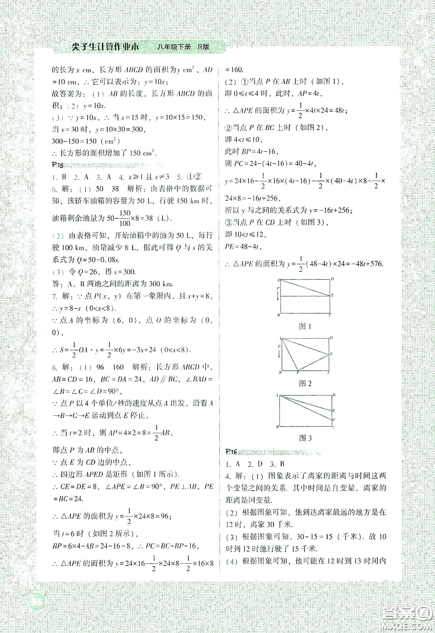 遼寧教育出版社2021尖子生計(jì)算作業(yè)本八年級(jí)下冊(cè)人教版答案