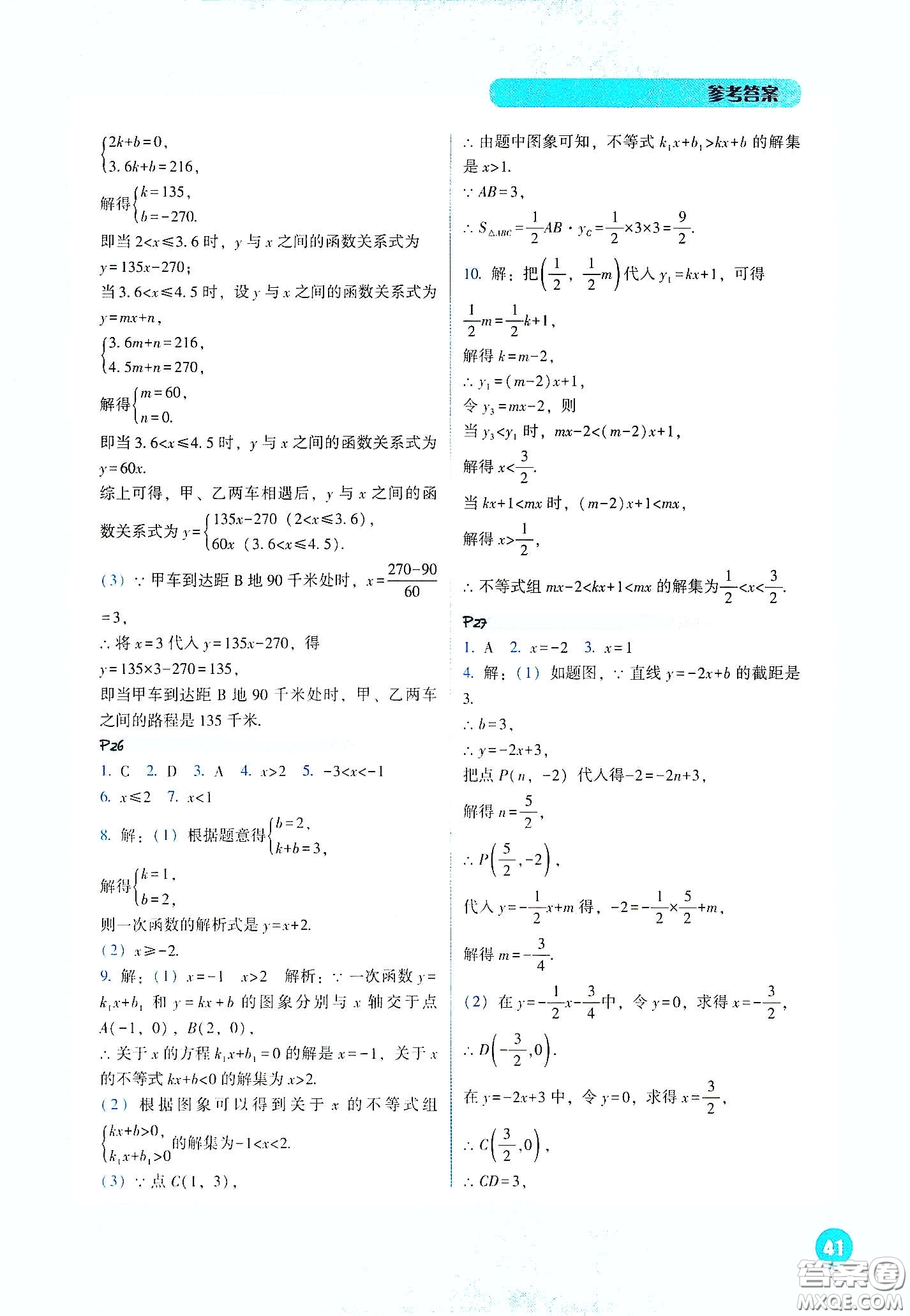 遼寧教育出版社2021尖子生計(jì)算作業(yè)本八年級(jí)下冊(cè)人教版答案