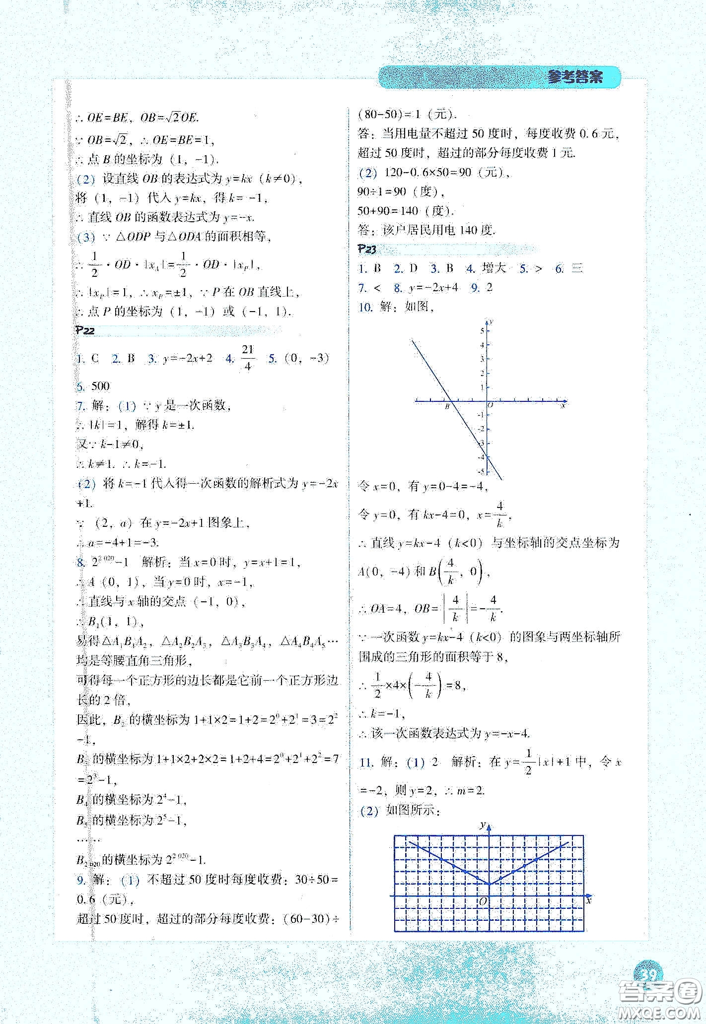 遼寧教育出版社2021尖子生計(jì)算作業(yè)本八年級(jí)下冊(cè)人教版答案