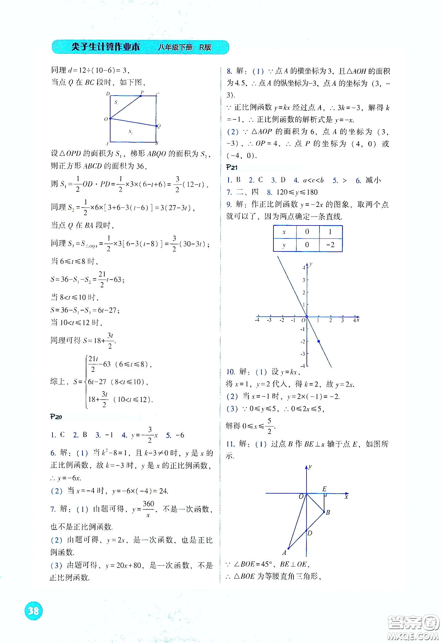 遼寧教育出版社2021尖子生計(jì)算作業(yè)本八年級(jí)下冊(cè)人教版答案