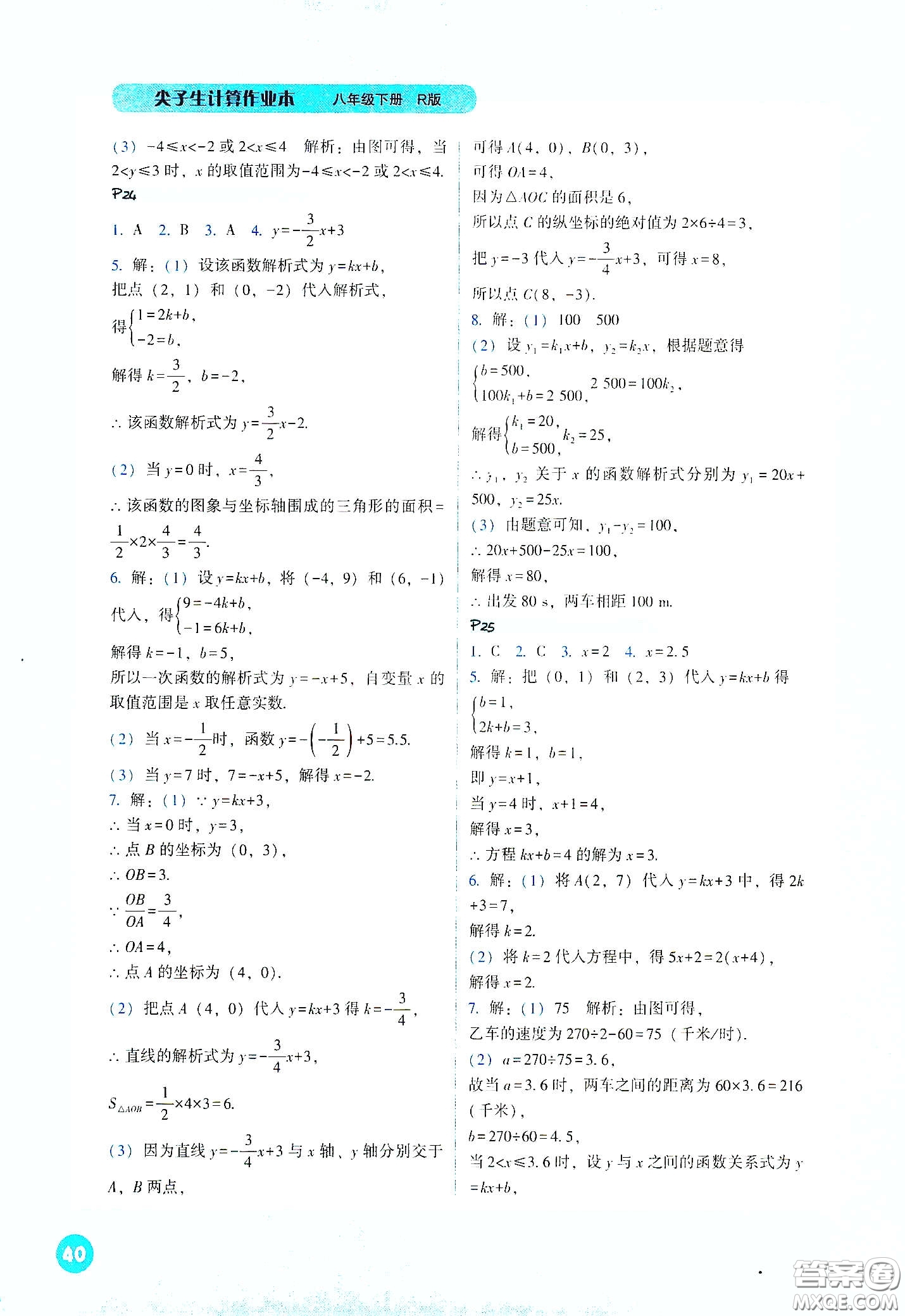 遼寧教育出版社2021尖子生計(jì)算作業(yè)本八年級(jí)下冊(cè)人教版答案